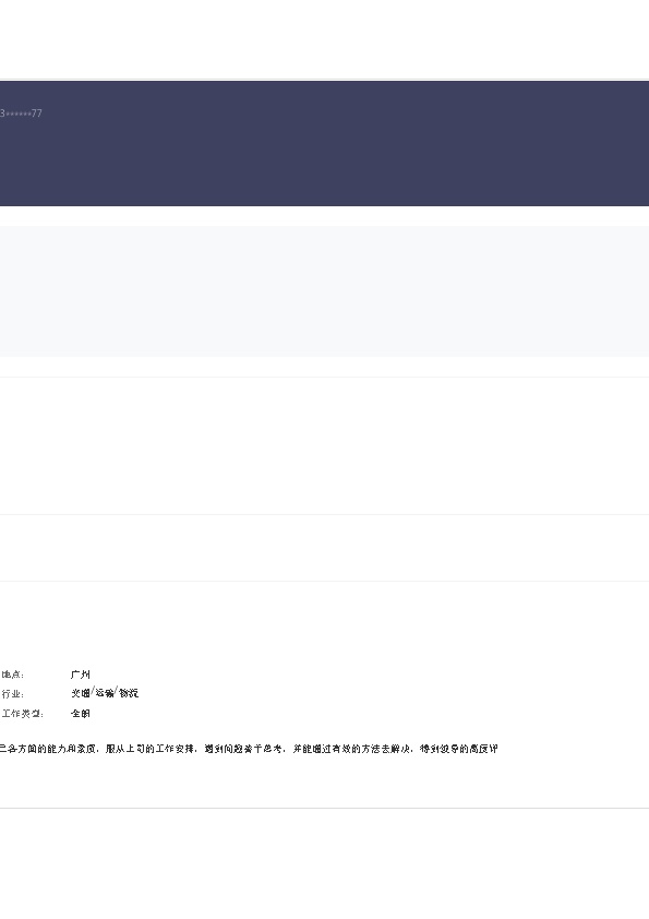 6017_销售拓展业务主管类岗位求职简历模板  - 物流运输简历模板